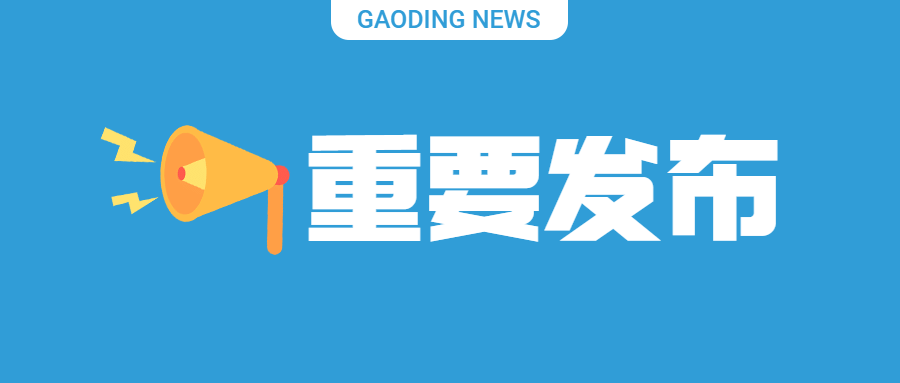 创意emoji通知公告重要发布融媒体公众号首图预览效果
