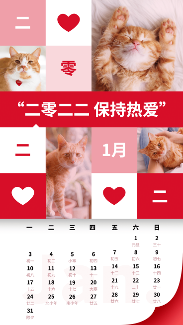 2021新年祝福日历日签正能量预览效果