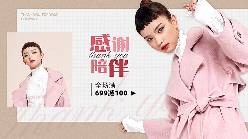 时尚感恩节服装女装海报banner