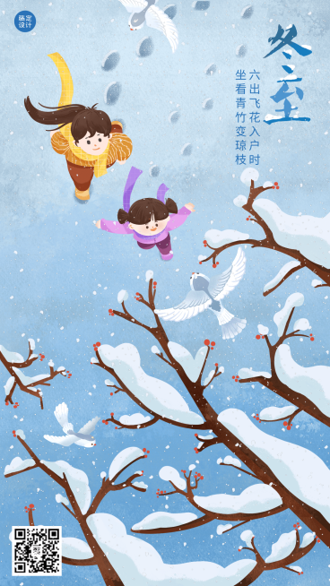 冬至节气祝福手机海报预览效果