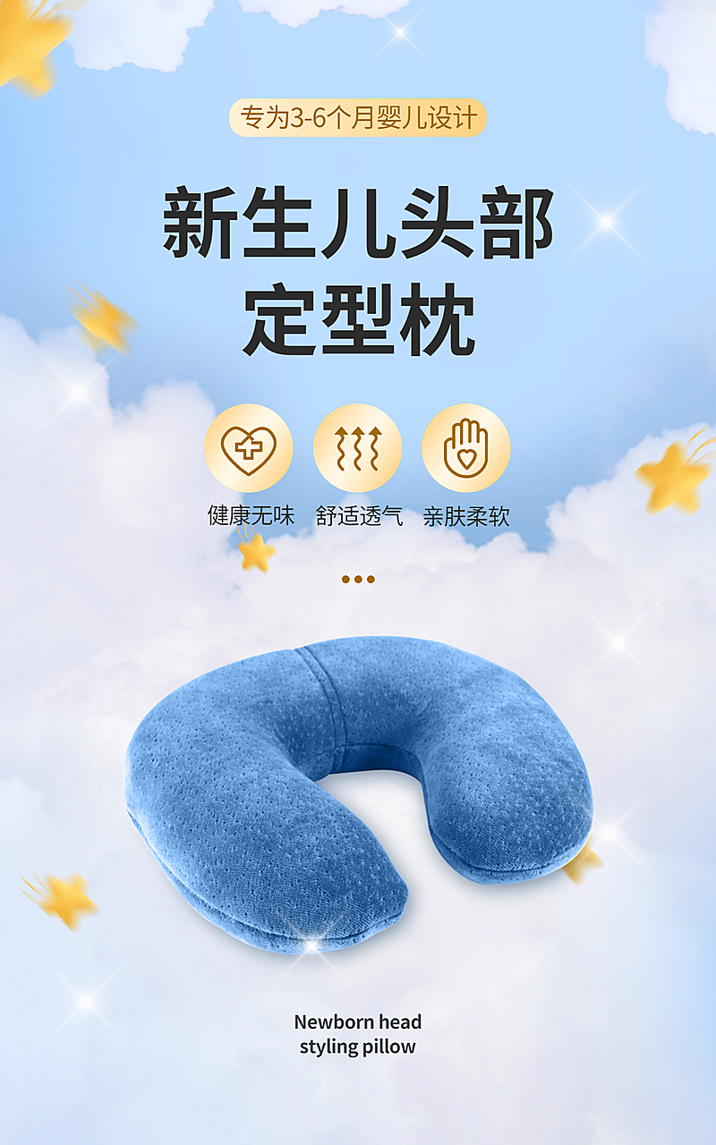 可爱母婴婴儿枕头海报