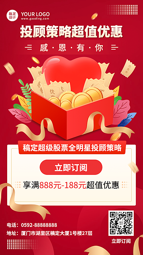 金融保险感恩节促销活动喜庆海报