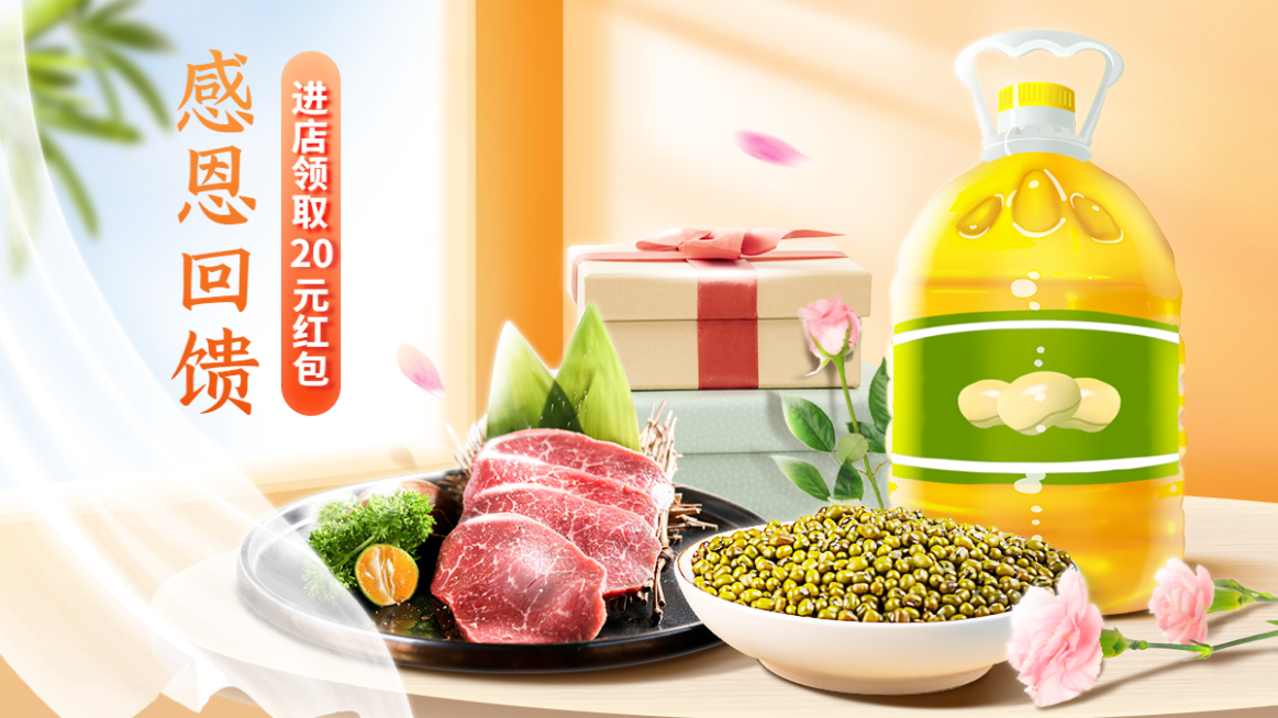 精致感恩节食品生鲜海报banner预览效果