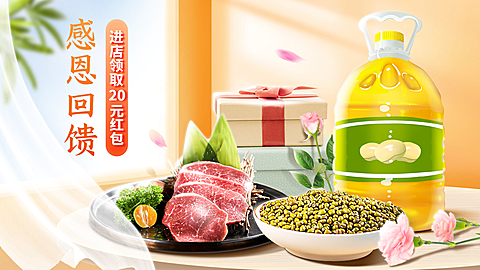 精致感恩节食品生鲜海报banner