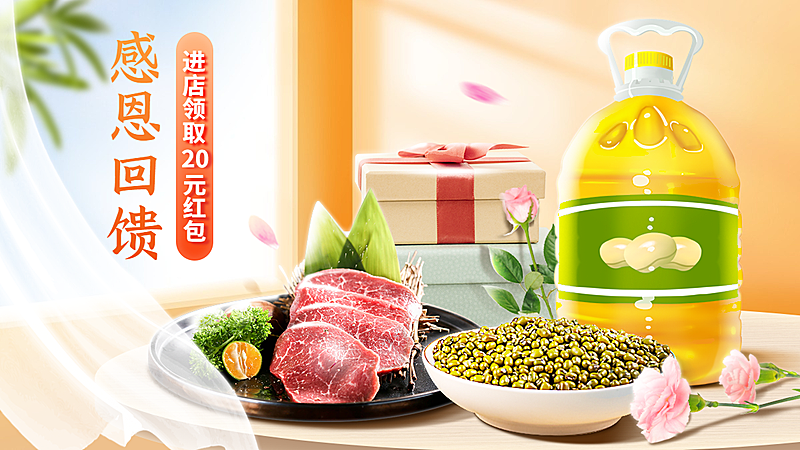 精致感恩节食品生鲜海报banner