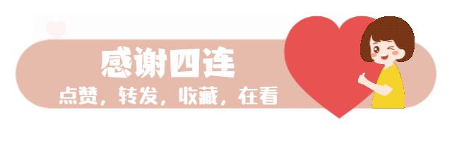 感恩节感谢四连爱心GIF动态在看提示预览效果