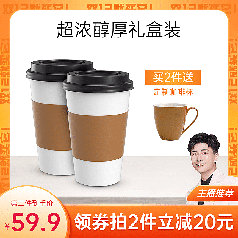 创意双十二饮料咖啡直通车主图