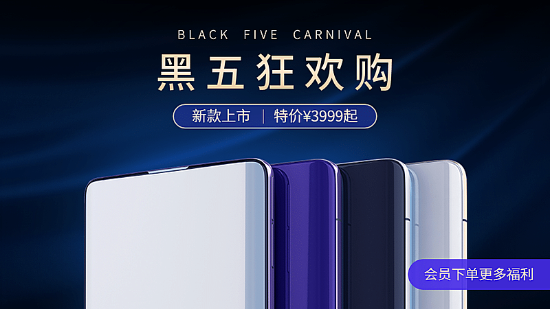 黑色星期五数码手机海报banner