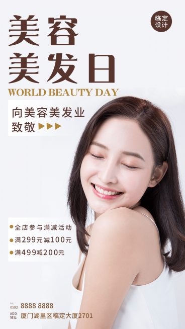 美容美发世界美容美发日节日营销满减简约手机海报预览效果