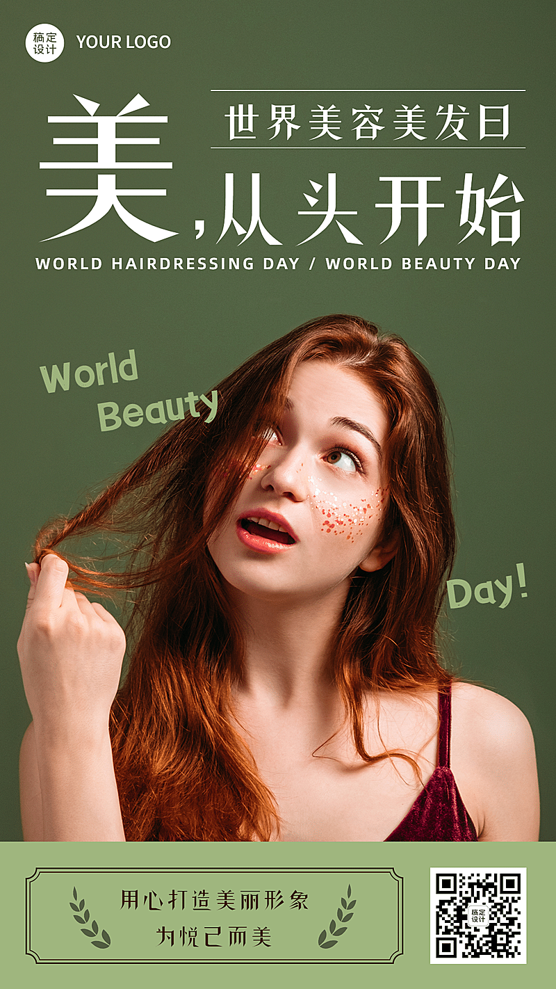 美容美发世界美容美发日节日营销简约手机海报