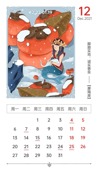 12月份星座日历手绘柿子雪景文艺