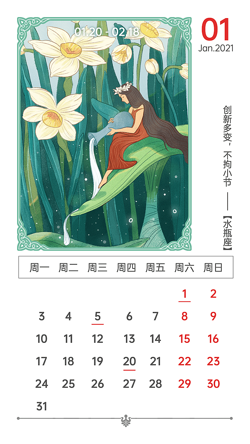 1月份星座日历女孩手绘文艺海报