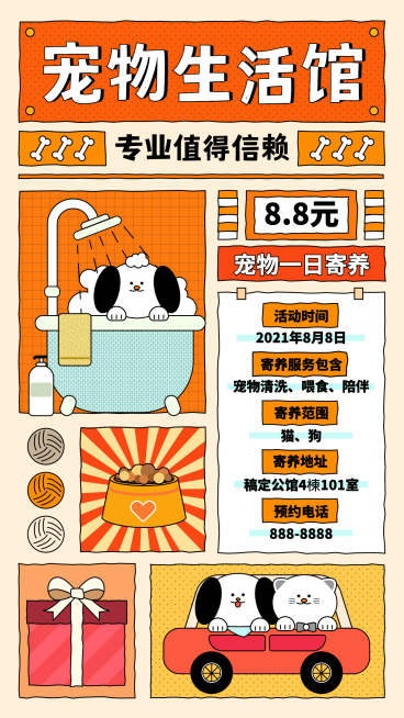 宠物店宠物生活馆可爱插画宣传海报预览效果