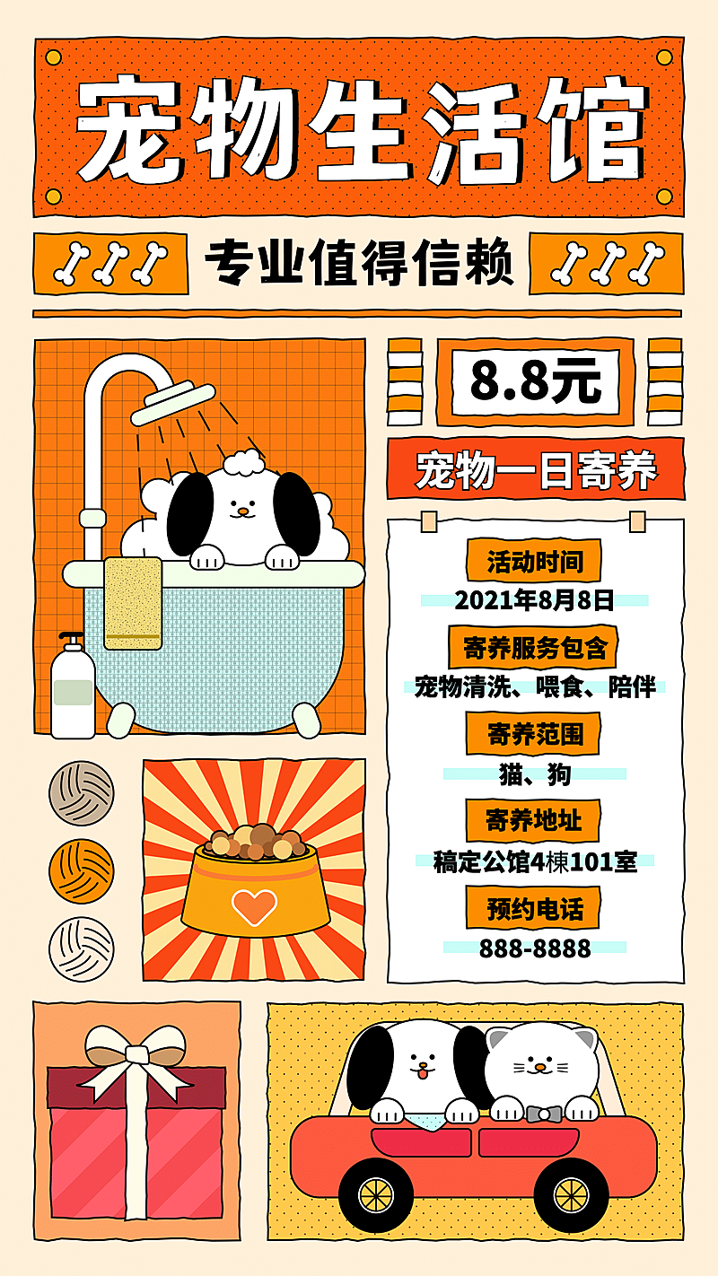 宠物店宠物生活馆可爱插画宣传海报