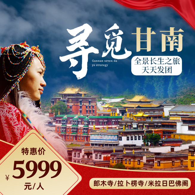旅游出行线路营销实景海报主图预览效果