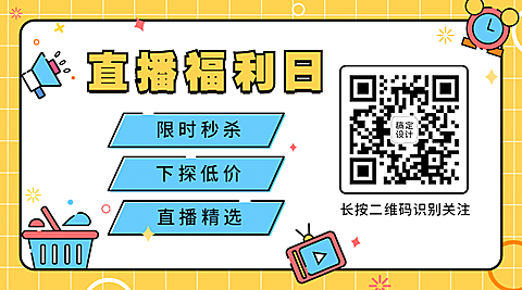 MBE风格主题活动促销营销宣传话题公众号二维码
