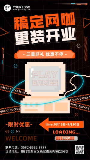 像素风网咖网吧游戏厅宣传海报