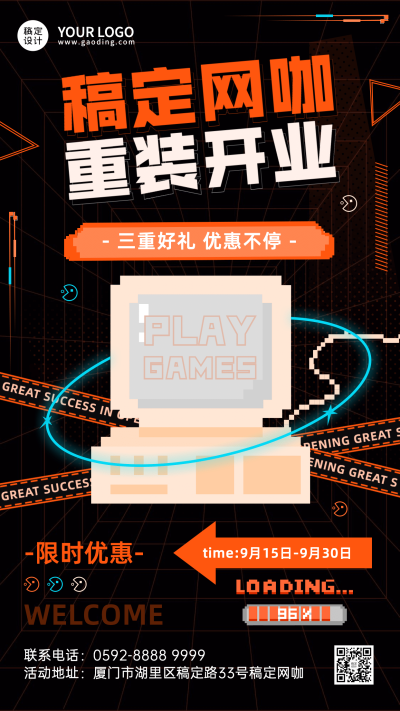 像素风网咖网吧游戏厅宣传海报