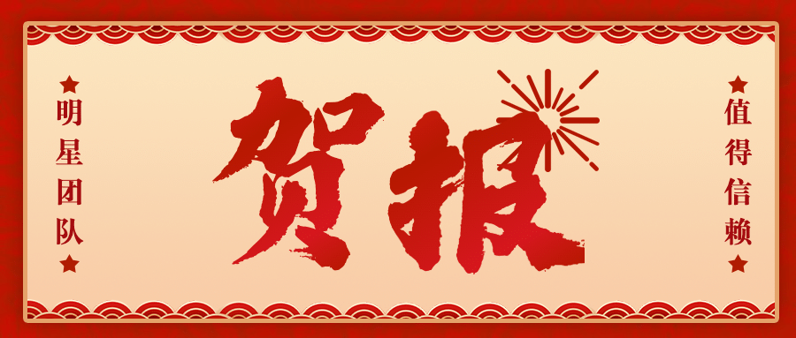 金融保险业绩表彰中国风公众号首图预览效果