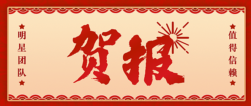 金融保险业绩表彰中国风公众号首图