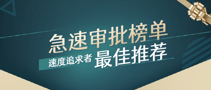 金融保险榜单产品介绍公众号首图预览效果
