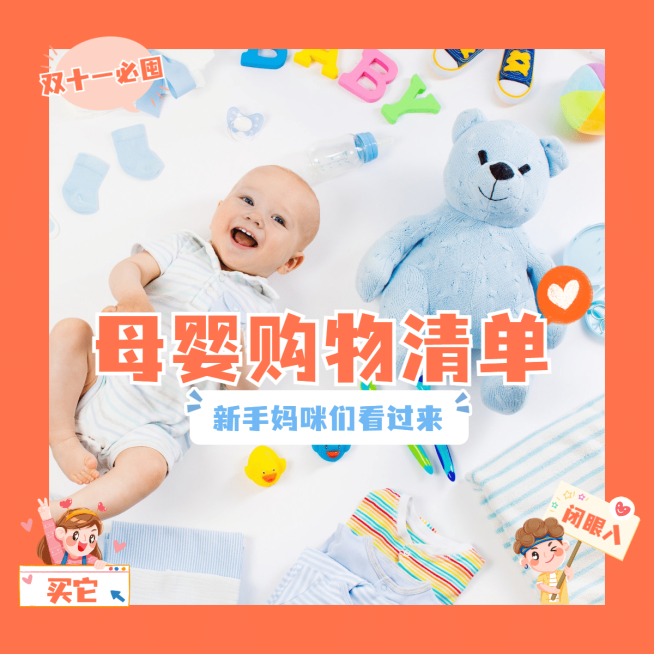 种草双十一营销购物清单模板预览效果