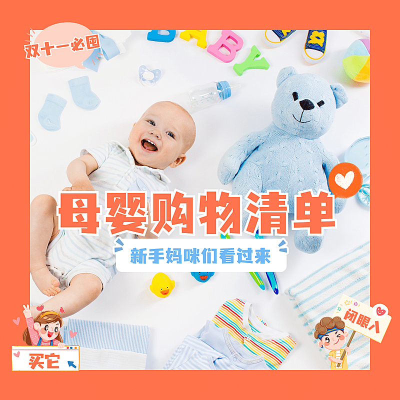 种草双十一营销购物清单模板