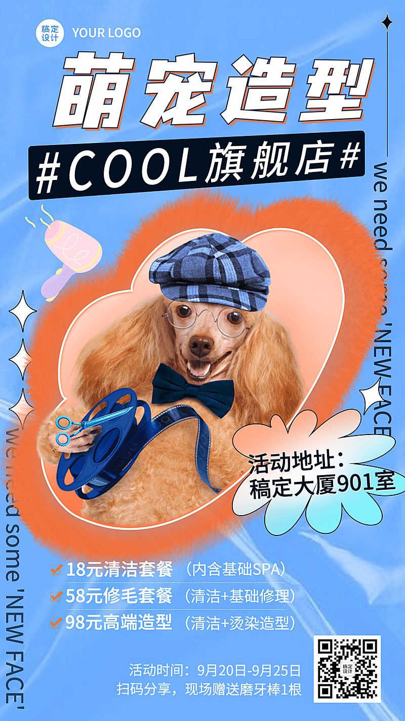 宠物馆潮酷风宣传海报