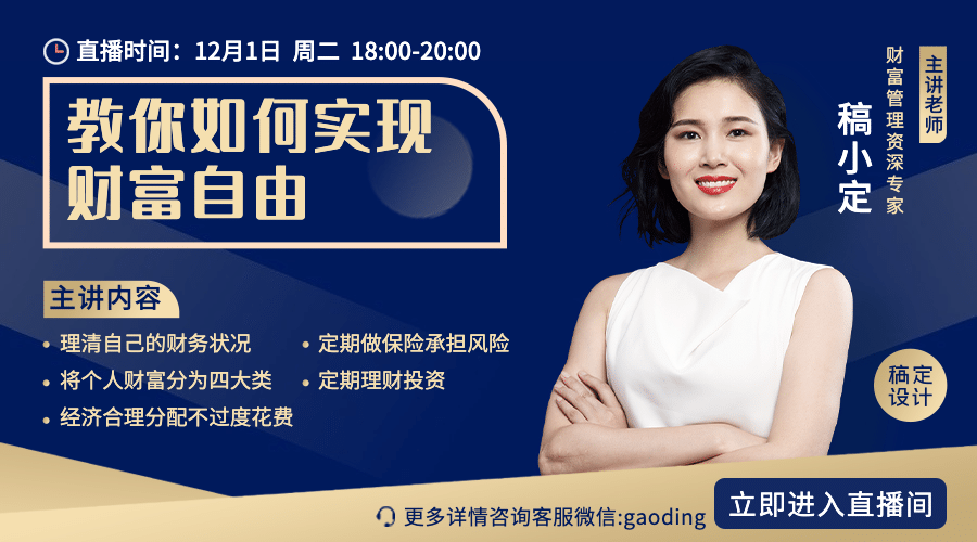 金融保险证券课程直播介绍广告banner预览效果