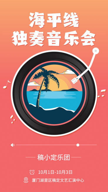 现代简约音乐会宣传海报预览效果