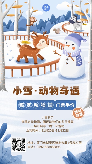 旅游小雪动物园活动营销插画手机海报