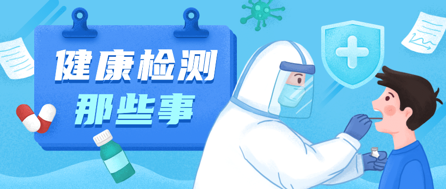 医疗健康检查政务民生公众号首图预览效果