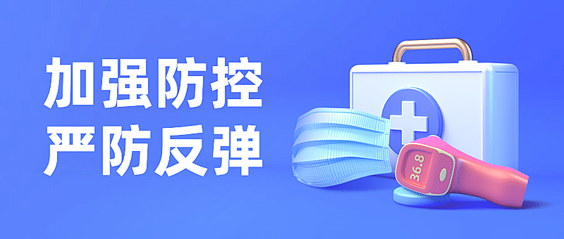 3D疾病预防健康医疗支援公众号首图