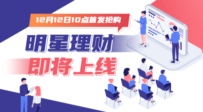 金融保险双12产品上市宣传广告banner