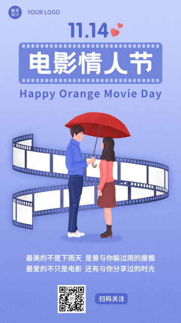 电影院电影情人节祝福卡通竖版海报预览效果