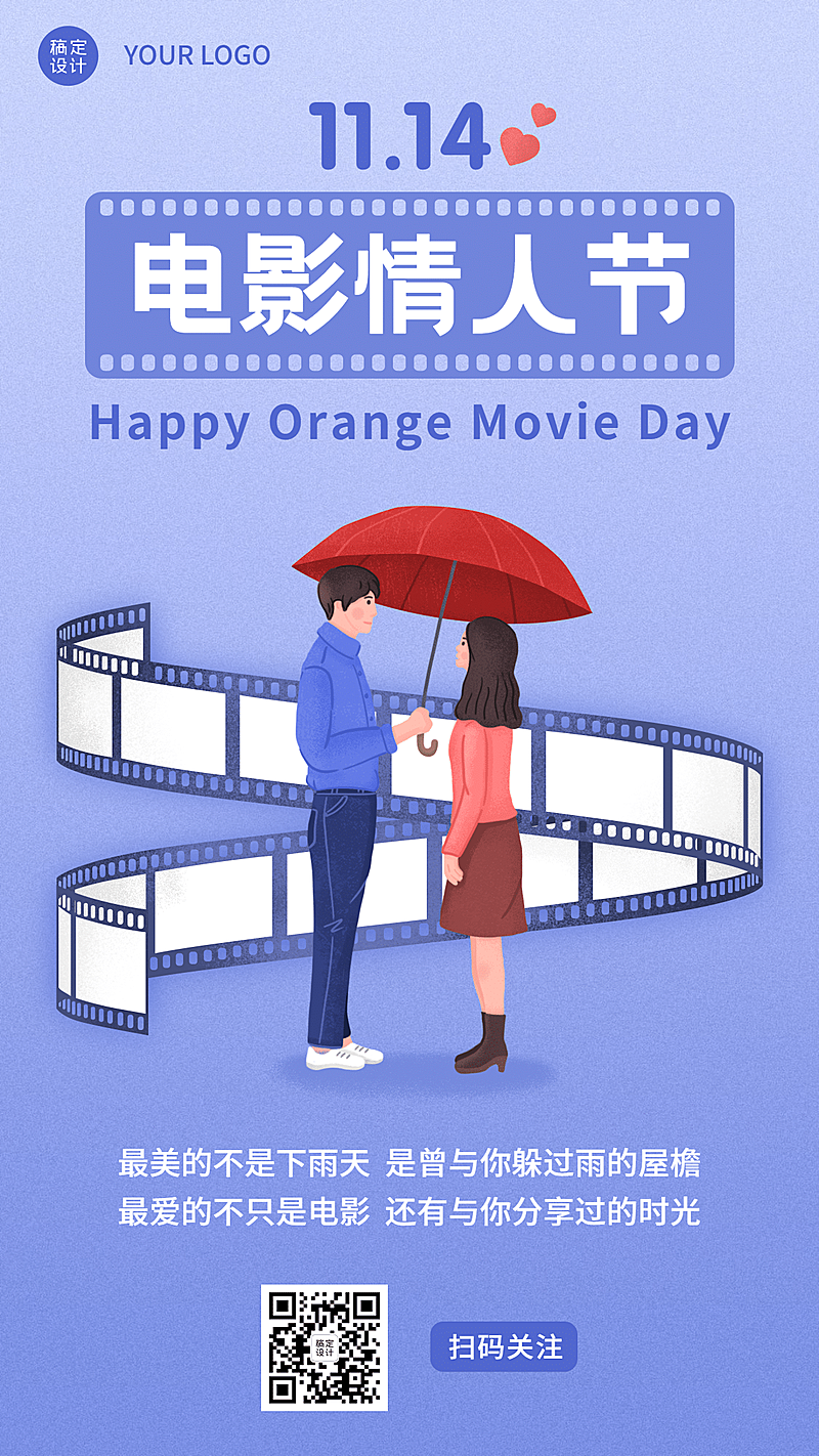 电影院电影情人节祝福卡通竖版海报