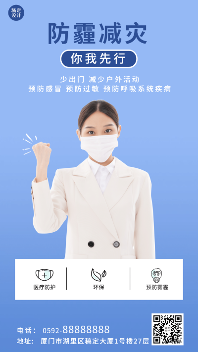 预防雾霾温馨提醒手机海报