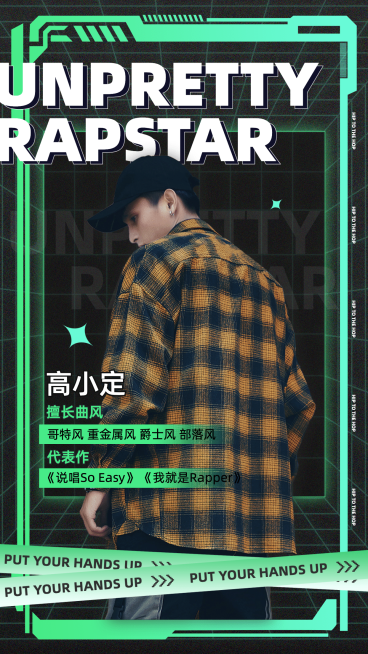 机能风嘻哈说唱人物宣传海报预览效果