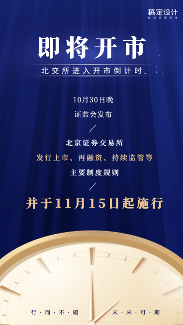 金融保险证券股市热点新闻科技海报预览效果