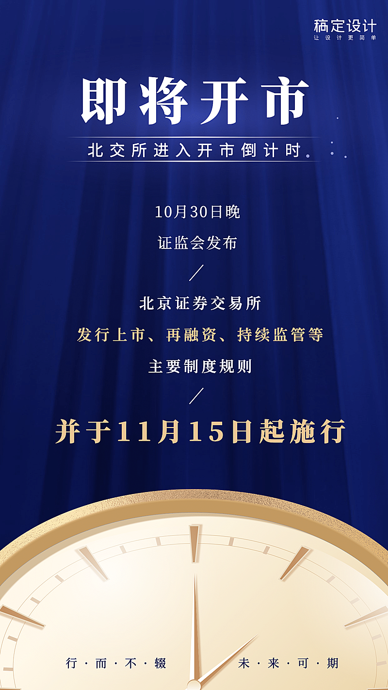 金融保险证券股市热点新闻科技海报