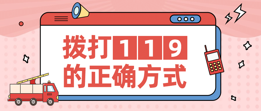卡通政务民生消防安全知识科普公众号首图预览效果