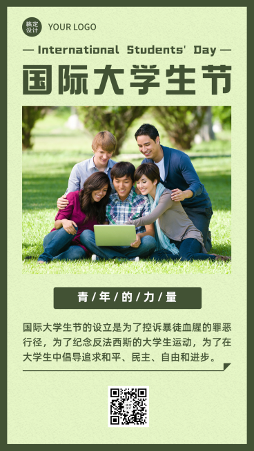 国际大学生节青春校园手机海报预览效果