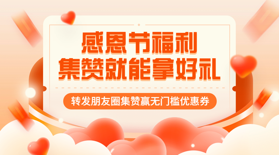 感恩节安心红包广告banner预览效果