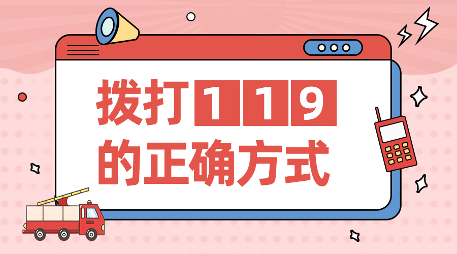 卡通政务民生消防安全知识科普横版海报banner预览效果