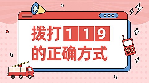卡通政务民生消防安全知识科普横版海报banner