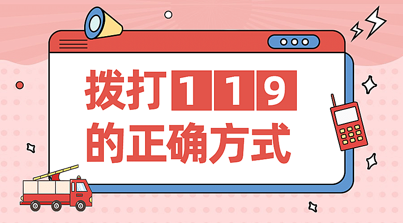 卡通政务民生消防安全知识科普横版海报banner