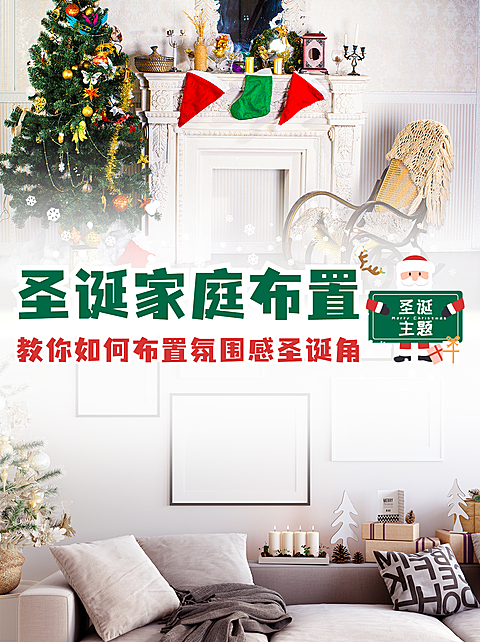 房地产圣诞节软装攻略小红书配图