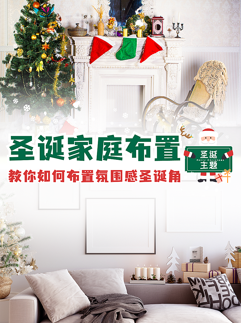 房地产圣诞节软装攻略小红书配图