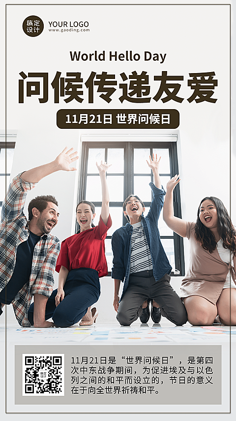 世界问候日日签祝福语手机海报