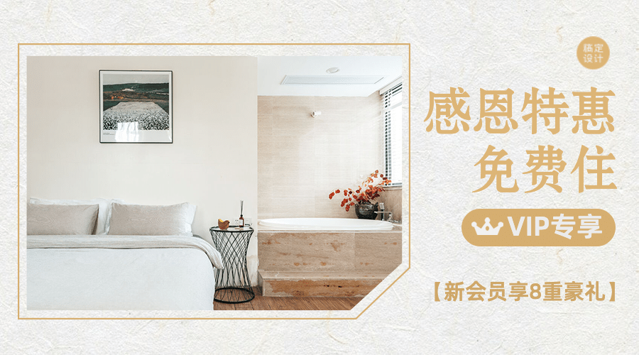 旅游感恩节酒店民宿促销广告banner预览效果